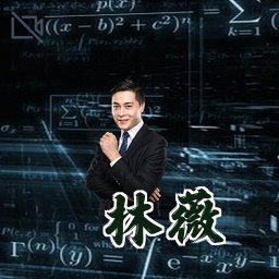 林薇